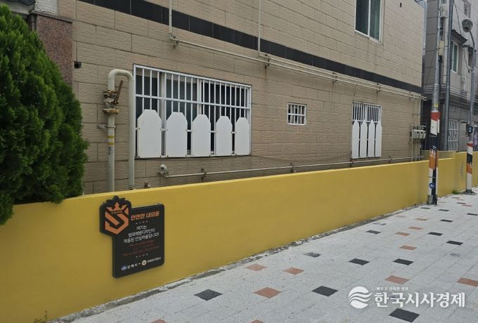 내외동 셉테드 안심골목길 조성사업