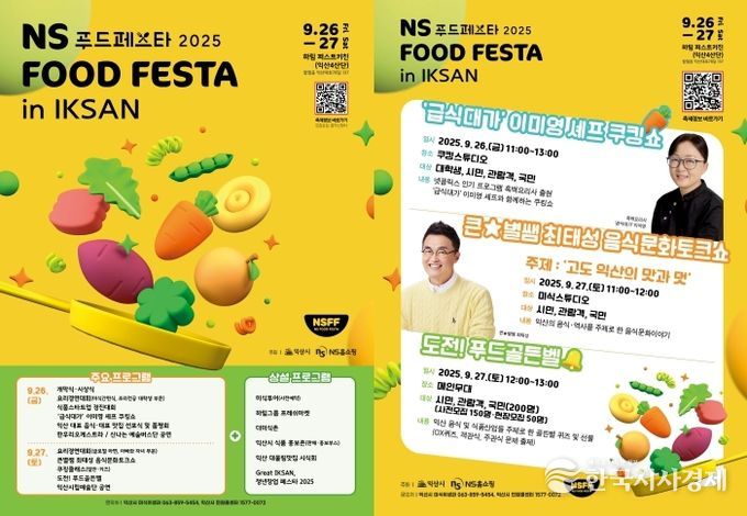 미식의 도시 익산에서 전국 최대 푸드축제 열린다