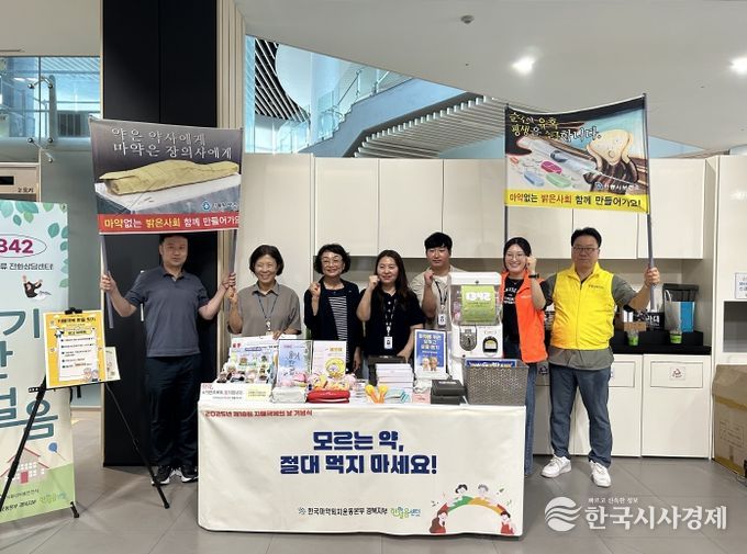 마약류 예방 합동 캠페인