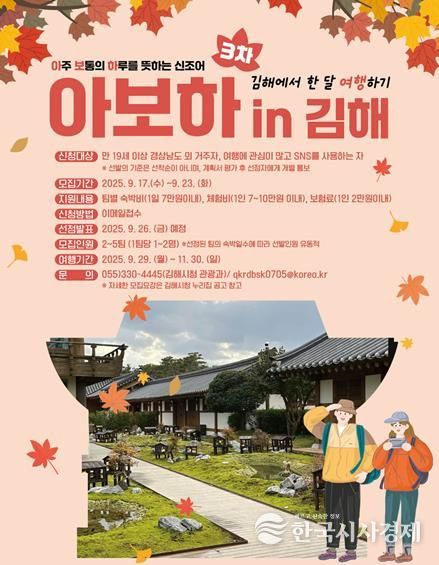 김해시 ‘아보하 in 김해’ 참가자 모집“여행도 하고 경비 지원도 받고”