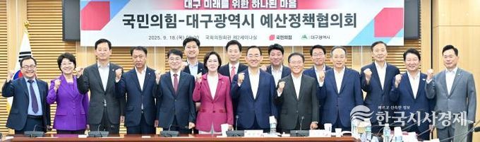 대구시, 지역 정치권과 2026년 국비 확보·핵심 현안 공조 강화