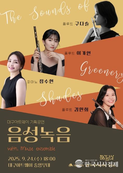 음악과 함께하는 밤 산책 대구아트웨이 기획공연 <음성녹음> 9월 공연 진행