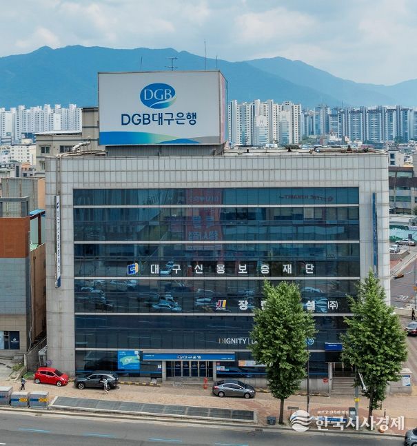 대구신용보증재단