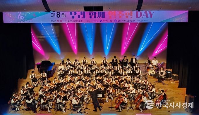 포항시 ‘제8회 우리 함께 연주한 Day’가 지난 17일 효자아트홀에서 개최됐다.