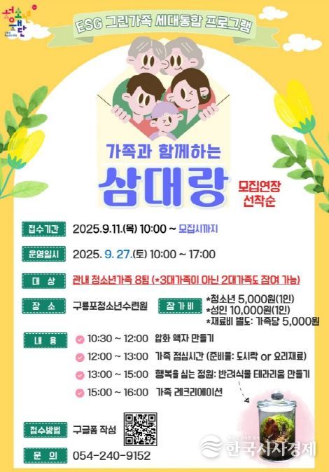 삼대랑’ 프로그램 홍보물.