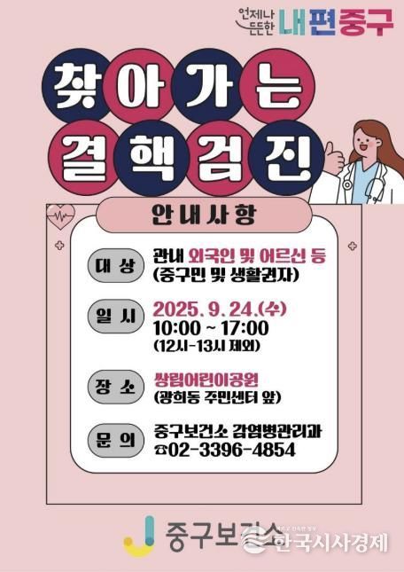 찾아가는 결핵검진 포스터
