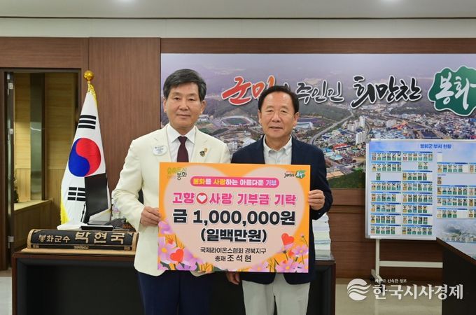 국제라이온스협회 경북지구 조석현 총재, 100만원 고향사랑기부금 기탁