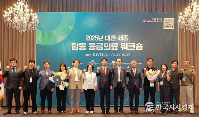 대전·세종 합동 응급의료 워크숍 개최