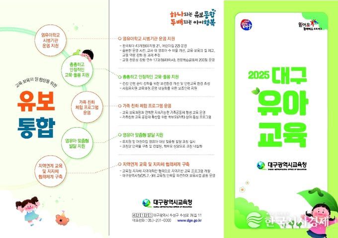 ‘대구유아교육 정책 홍보 부스’운영