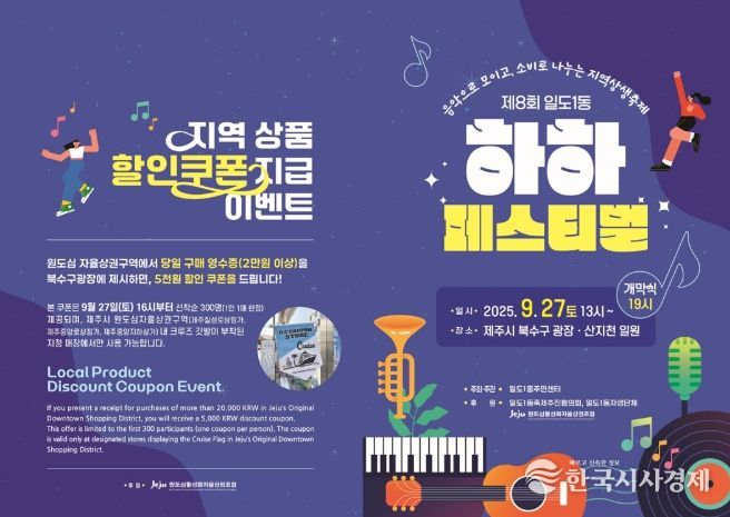 ‘제8회 일도1동 하하페스티벌’ 안내문