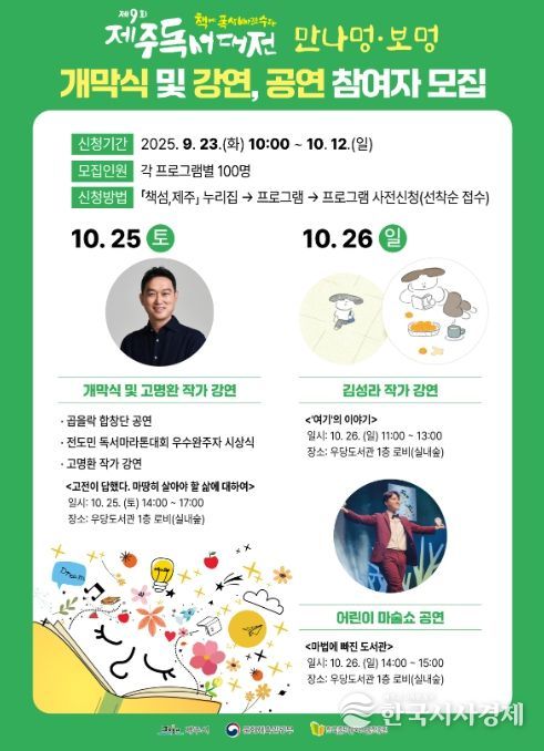 ‘제9회 제주독서대전’ 참여자 모집 포스터