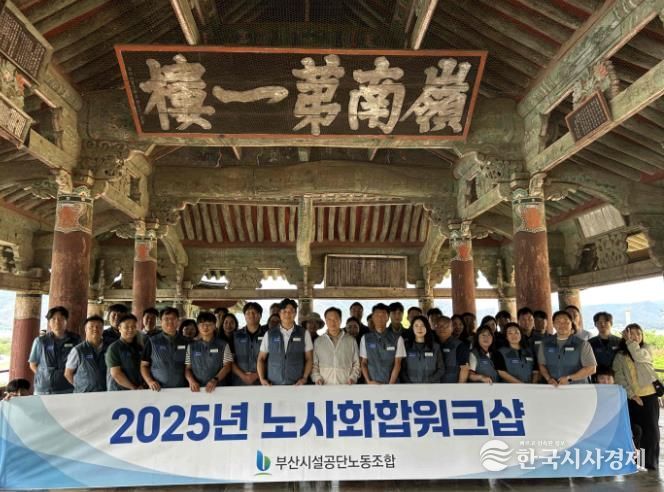 부산시설공단 노사워크숍 단체 사진(영남루)
