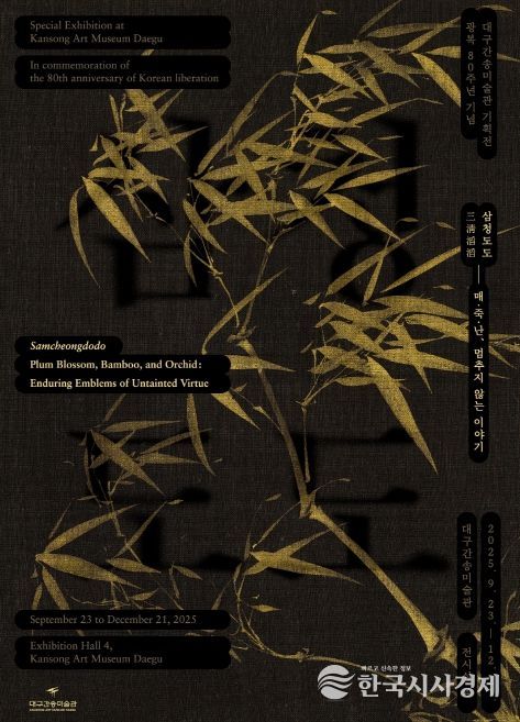 《삼청도도 – 매·죽·난, 멈추지 않는 이야기》