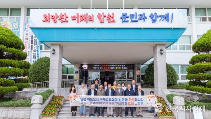 미토요시 국제교류방문단, 합천군 수해피해 성금기탁