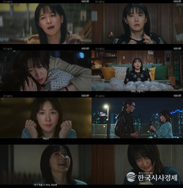 사진 출처 : KBS 2TV 토일 미니시리즈 <은수 좋은 날>