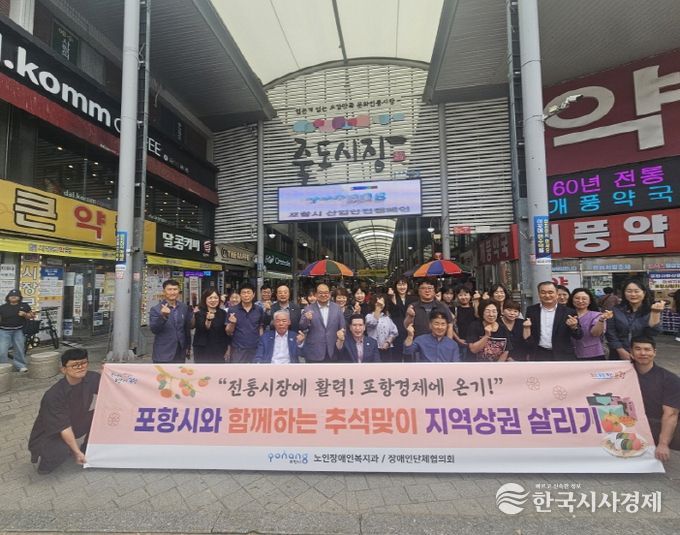 포항시 노인장애인복지과는 지난 22일 포항시 장애인단체연합회(회장 김성일)와 함께 죽도시장에서 추석맞이 전통시장 장보기 행사를 열었다.