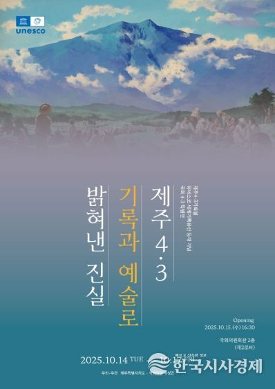 전시 키비주얼(국회4·3 특별전)