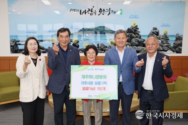 제주허니양봉원 기탁