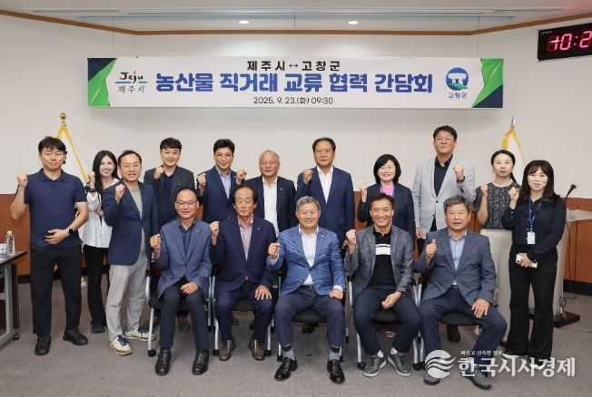 농산물 직거래 협력 간담회