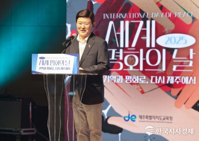 2025 세계 평화의 날 기념행사