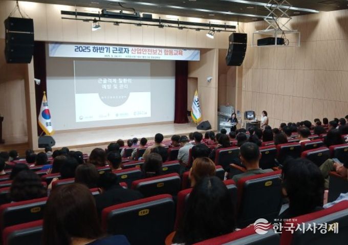 2025년 하반기 산업안전보건 합동교육