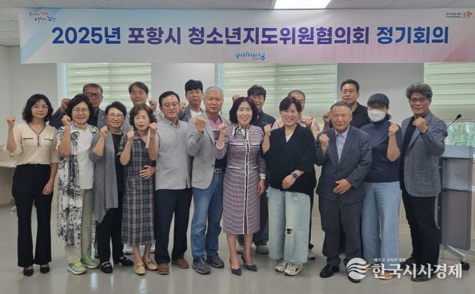 .포항시 청소년지도위원협의회는 24일 포항시 꿈트리센터에서 ‘2025년 포항시 청소년지도위원협의회 하반기 정기회의’를 개최했다.