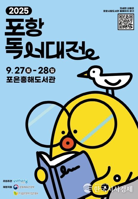 2025 포항독서대전 홍보 포스터.