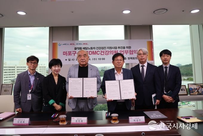 플랫폼 배달노동자 심뇌혈관질환 건강검진 지원사업 추진을 위한 마포구-서울DMC건강의원 업무협약식 기념촬영