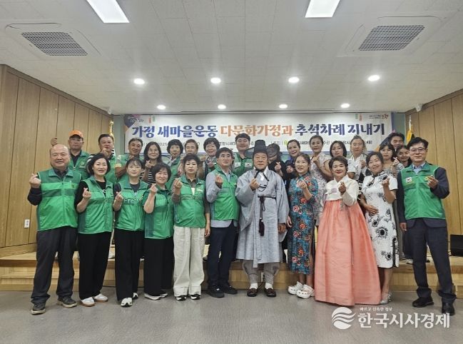 포항시새마을부녀회, 다문화가정과 추석맞이 전통음식 만들기 체험 행사 운영