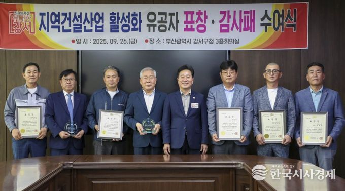 지역건설산업 활성화 유공자 표창 수여식