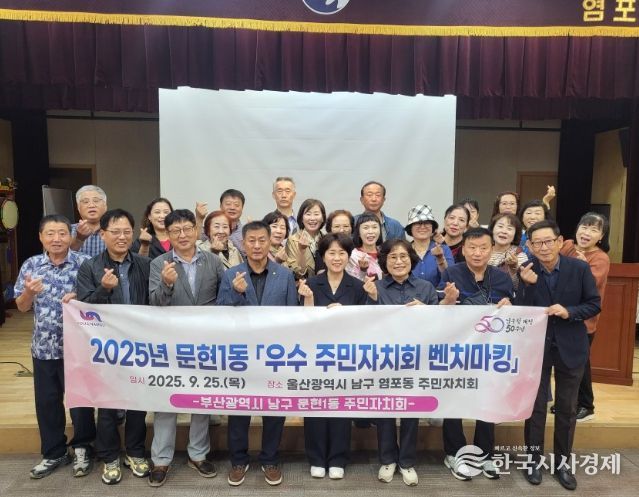 울산광역시 북구 염포동 주민자치회 방문