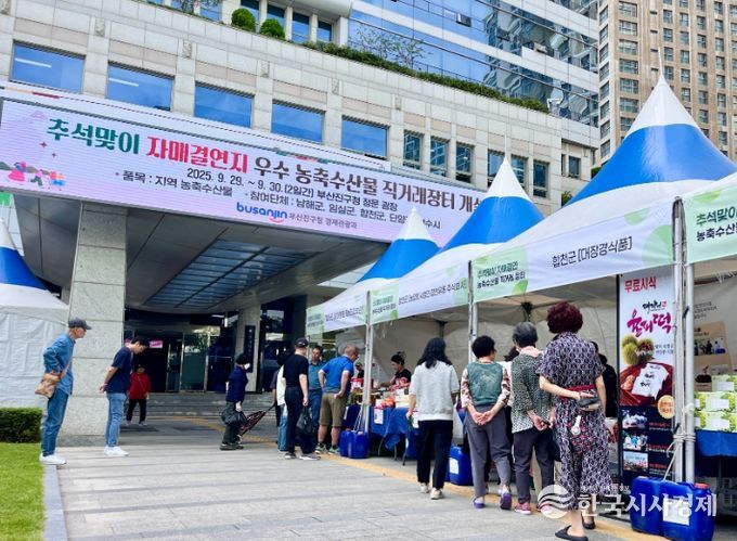 부산진구 추석맞이 농축수산물 직거래장터