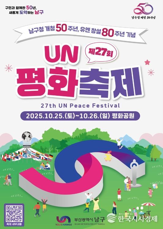제27회 UN평화축제 25~26일 개최