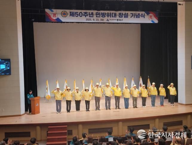 부산 동래구, 제50주년 민방위대 창설기념 행사 개최