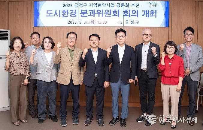 부산시 금정구, 공론화위원회 도시환경분과 1차 회의 개최