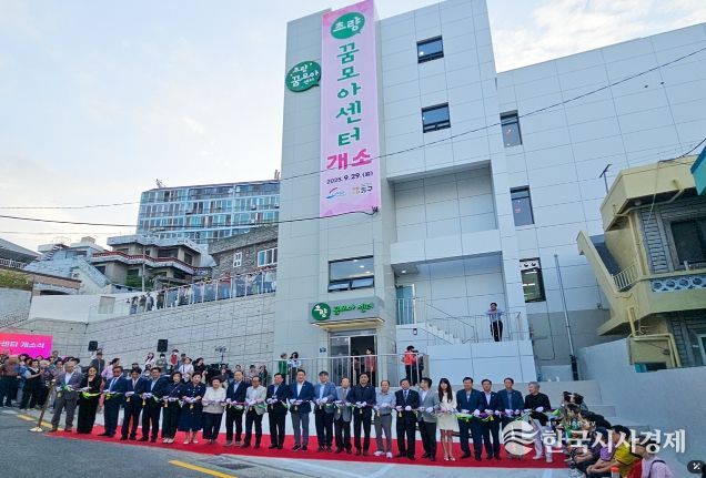 초량꿈모아센터 개소식