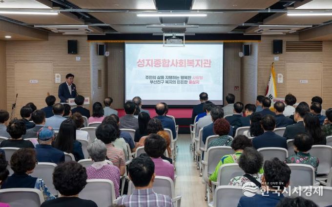 부산진구, 성지종합사회복지관 개관식 개최