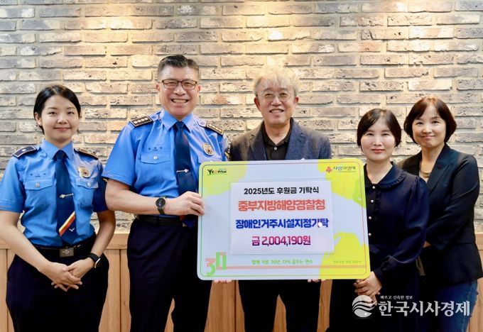 중부해경청, 추석 명절 지역사회 나눔 실천 기부금 전달