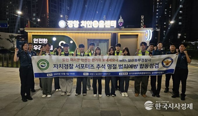 251001 자치경찰 청년 서포터즈