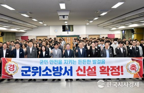 안전제일 군위군, 군위소방서 신설 확정