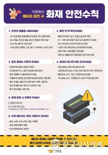 계양소방서, 생활 속 리튬이온배터리 화재예방 안전수칙 홍보