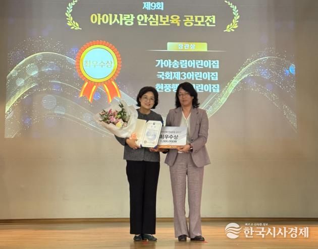 국공립 가야송림어린이집, 제9회 ‘아이사랑 안심보육’ 숏츠 영상 공모전 최우수상 수상