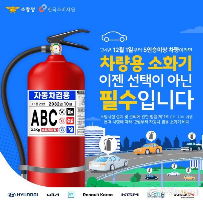 천안서북소방서, 차량용 소화기! 생명을 지키는 작은 장비!
