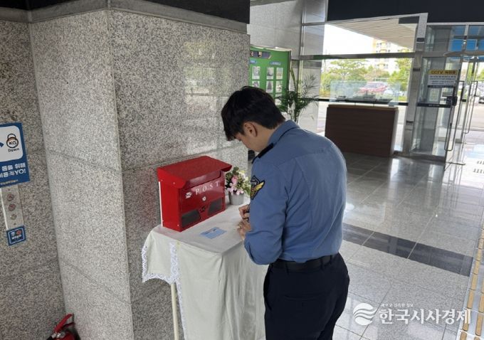 완도해경, ‘존중 우체통’ 캠페인으로 따뜻한 직장문화 확산