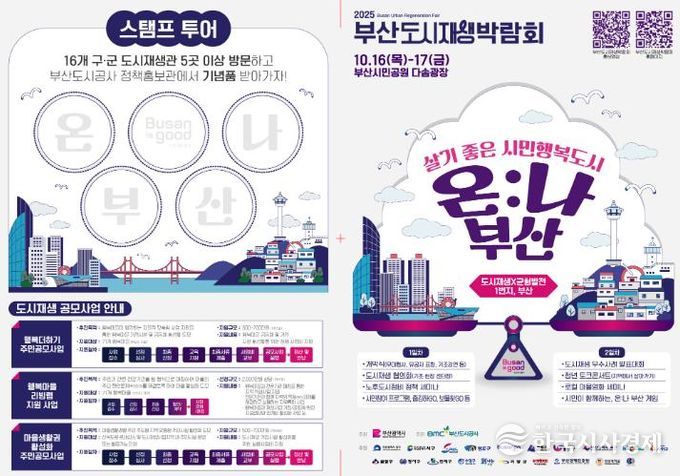 부산진구, 부산도시재생박람회 ‘온:나 부산’ 참가