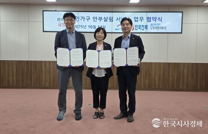 부산 동구, 한국전력과 AI활용 '1인가구 안부살핌' 서비스 업무 협약