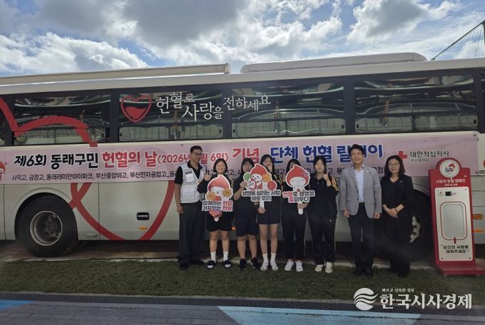 '제6회 동래구민 헌혈의 날' 기념단체 헌혈 릴레이 1회차 사직고 동참