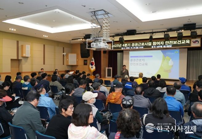 제4단계 공공근로사업 참여자 안전보건교육