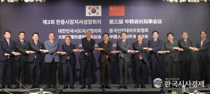 김영록 전라남도지사가 29일 서울 포시즌스호텔에서 열린 ‘제3회 한중지사성장회의’에 참석해 인훙 중국 장시성 당서기와 회담을 갖고 상호발전을 위한 협력방안을 논의한 뒤 기념촬영을 하고 있다.