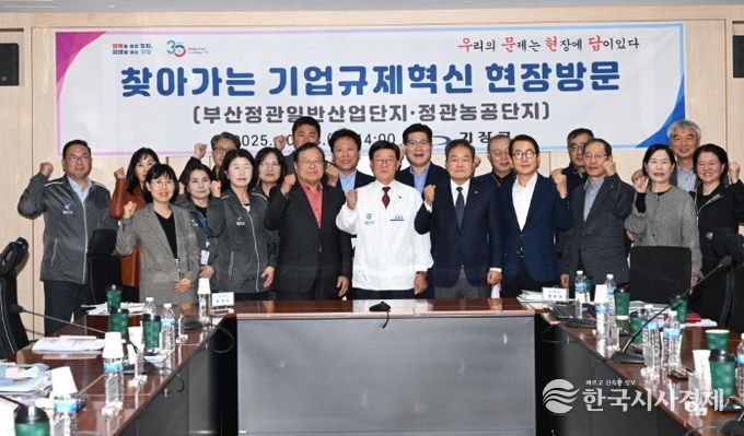 기장군, ‘찾아가는 기업규제혁신 현장방문’ 첫 회의 개최